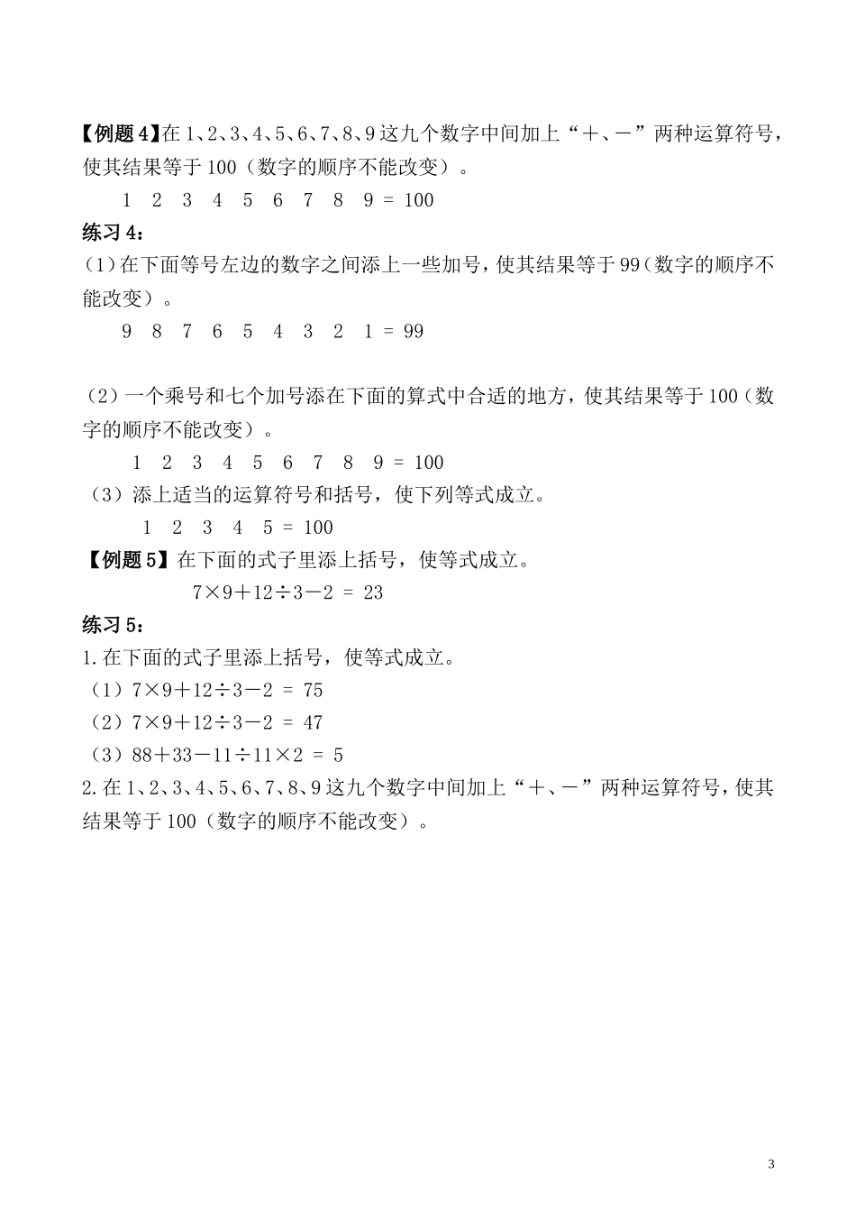 第6讲 算式迷（二）.doc_第3页