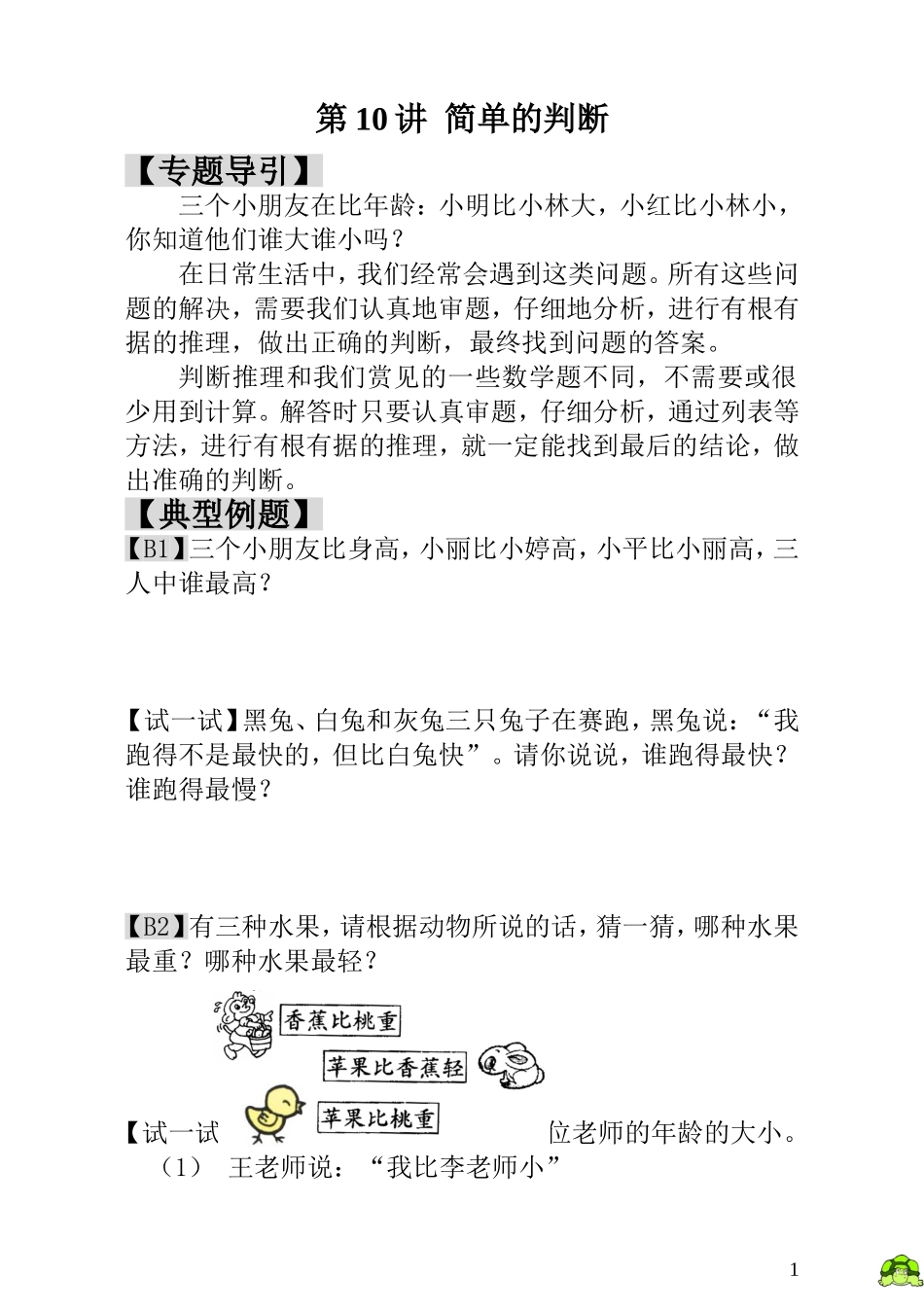 第10讲简单的判断.doc_第1页