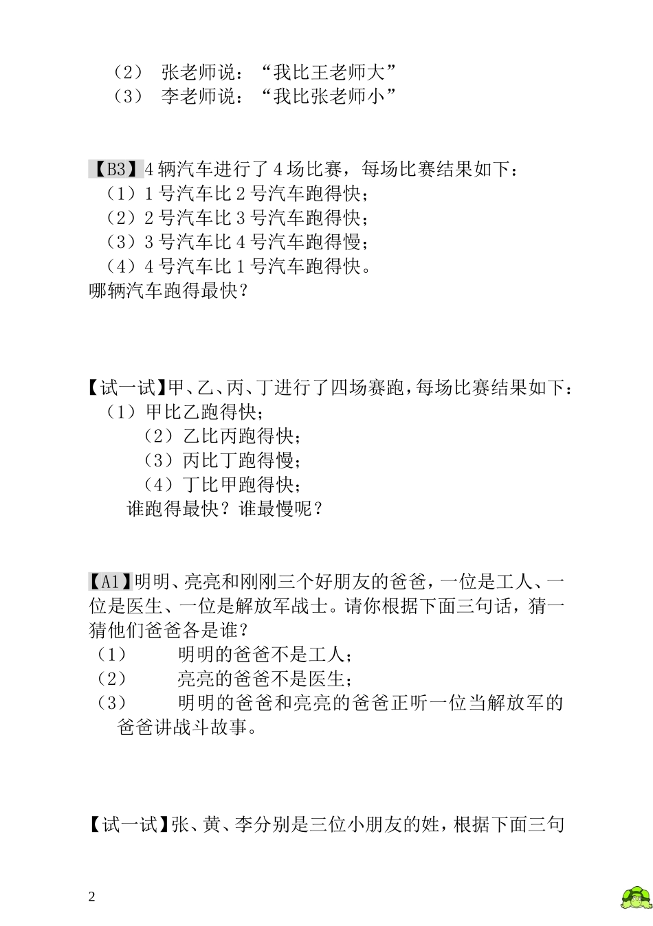 第10讲简单的判断.doc_第2页