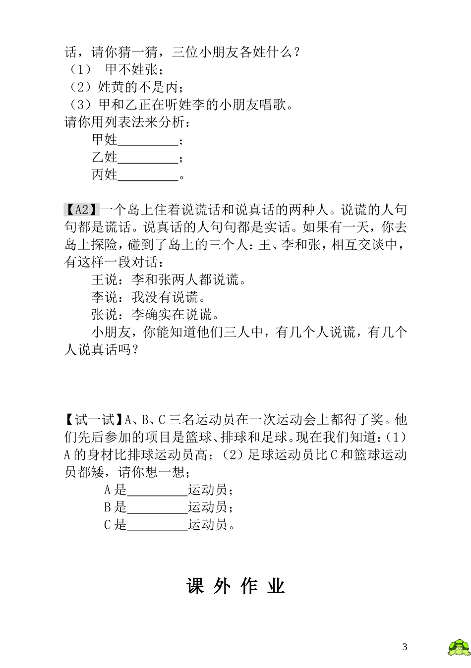 第10讲简单的判断.doc_第3页