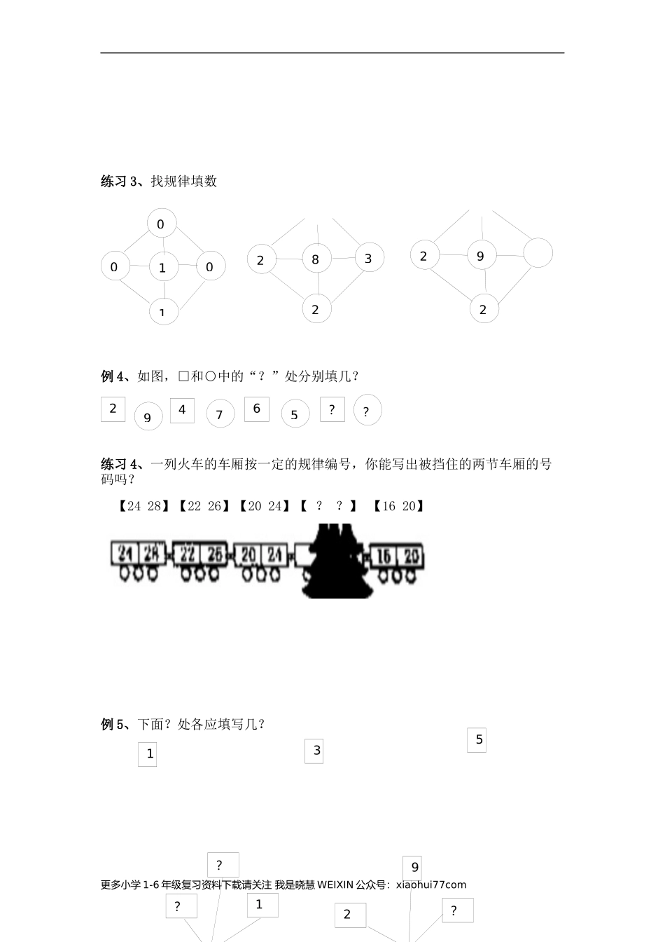 一年级奥数专题一、找规律填数.docx_第2页