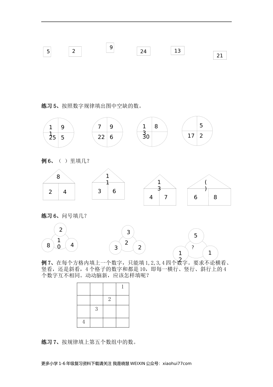 一年级奥数专题一、找规律填数.docx_第3页