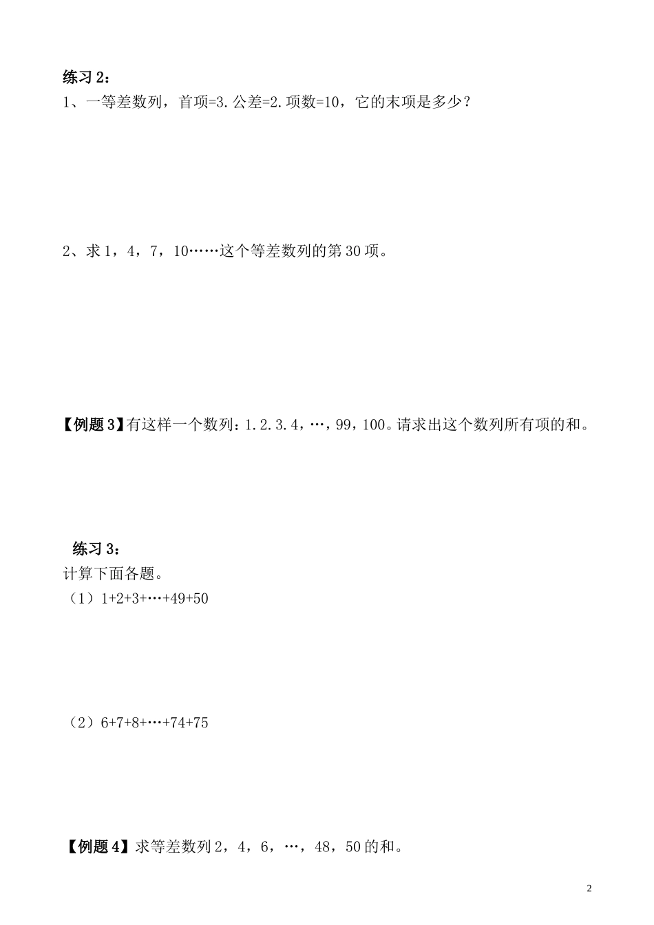 第8讲 巧妙求和（一）.doc_第2页