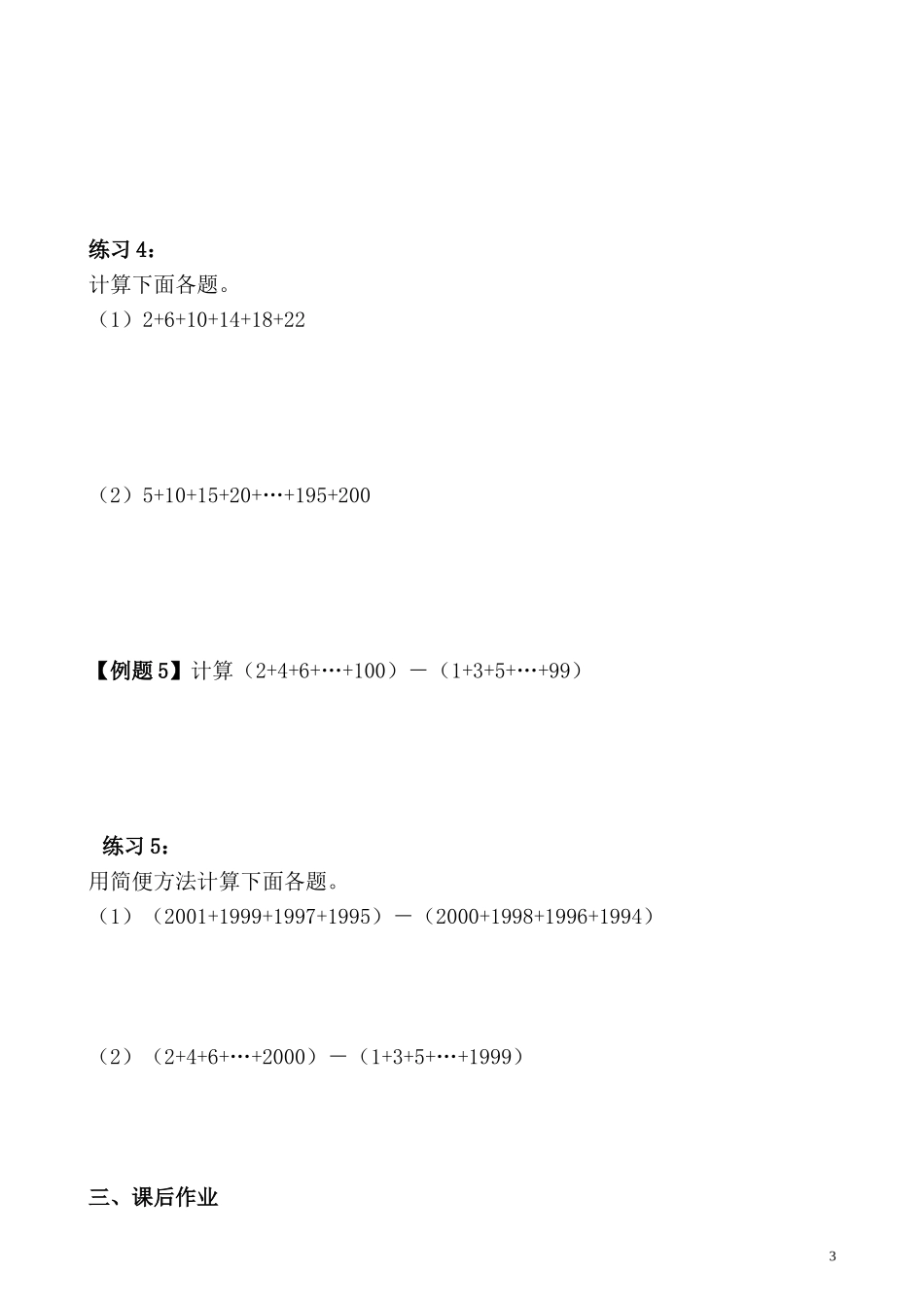 第8讲 巧妙求和（一）.doc_第3页