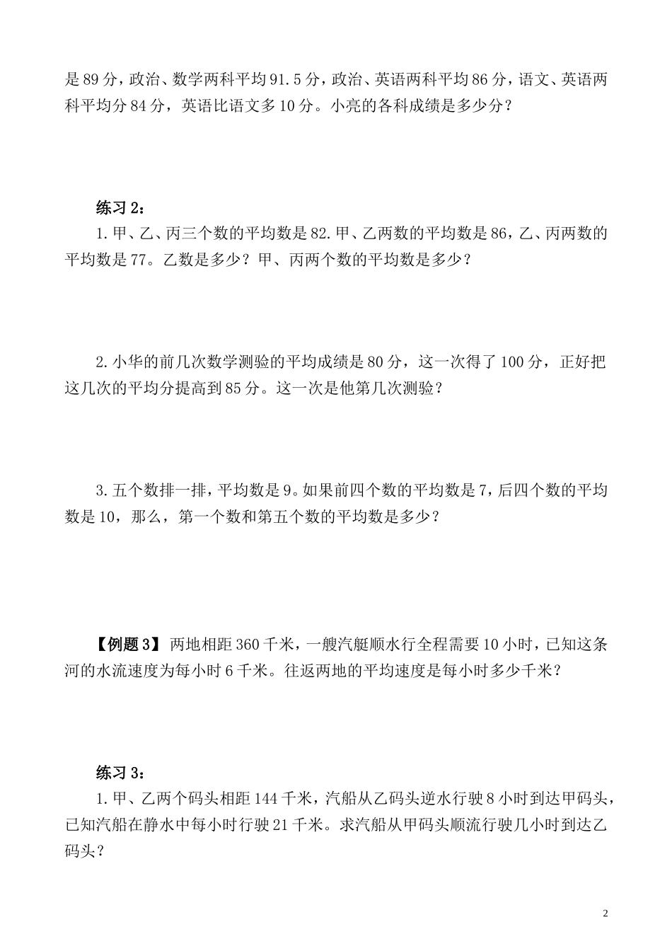 第2讲 平均数（二）.doc_第2页