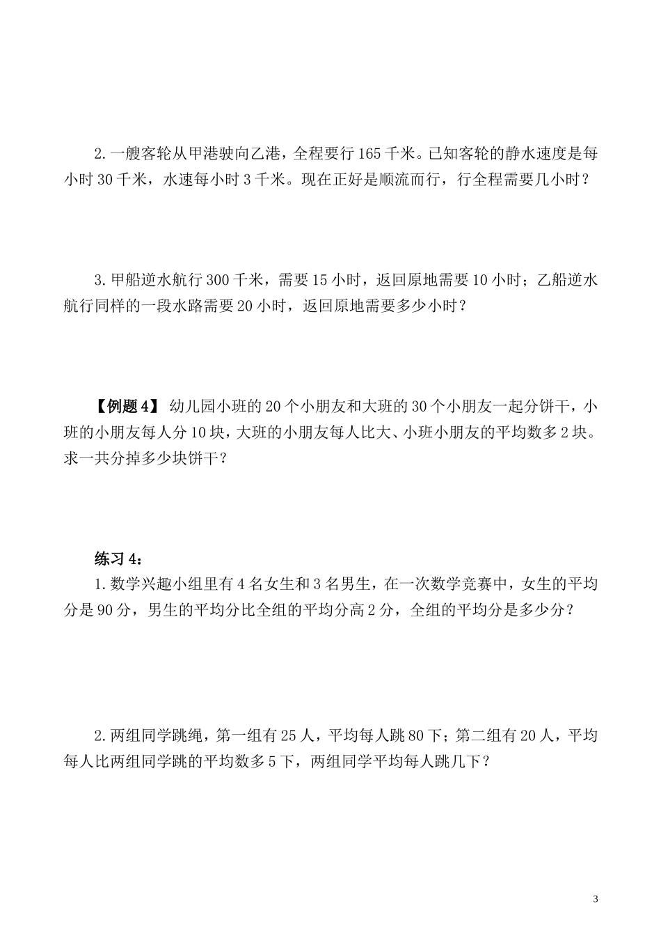 第2讲 平均数（二）.doc_第3页