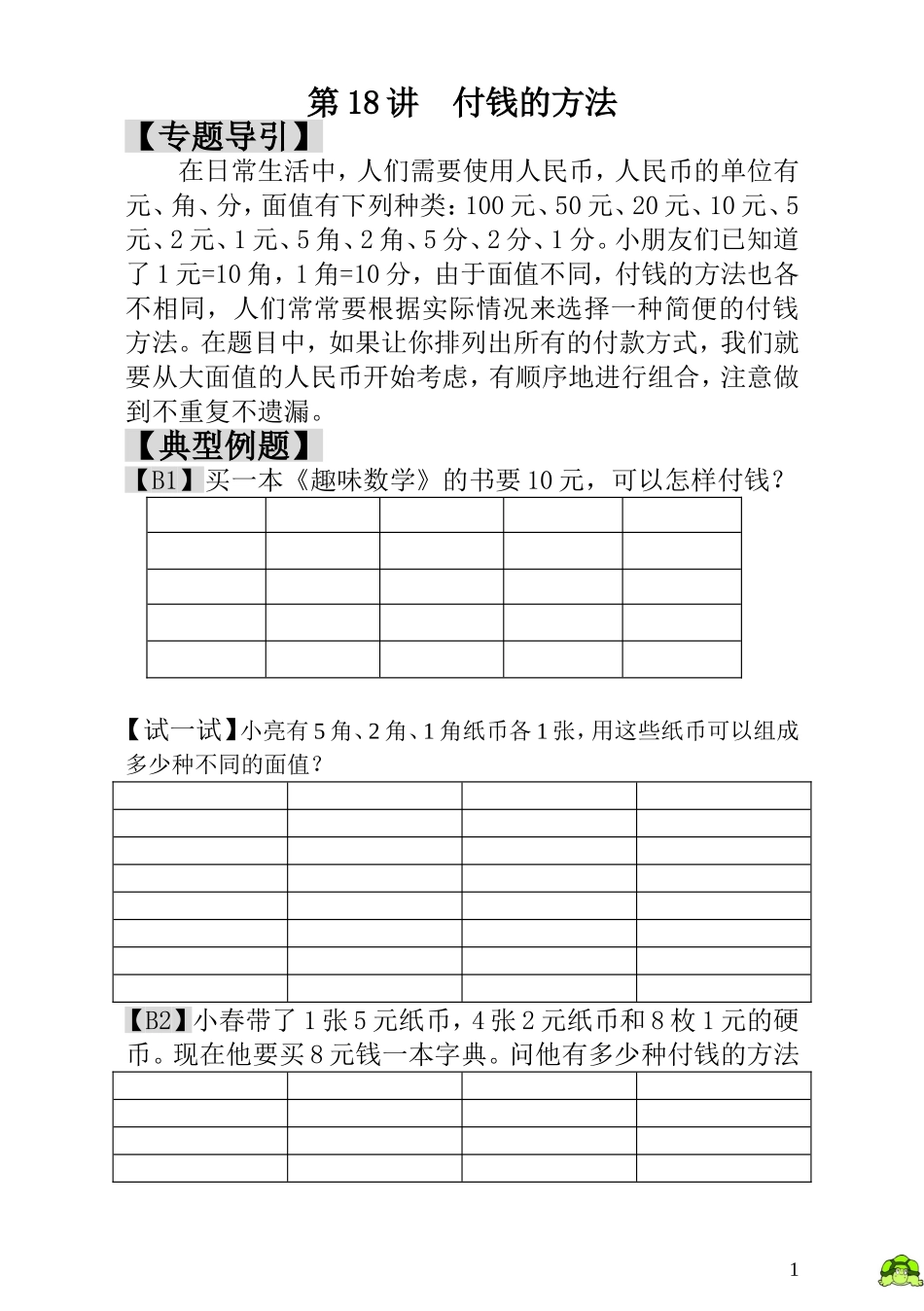 第18讲付钱的方法.doc_第1页