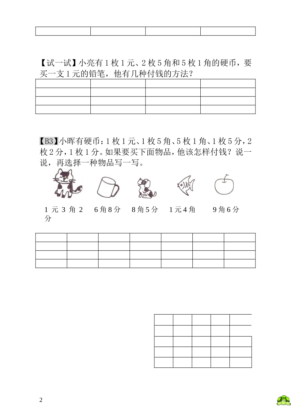 第18讲付钱的方法.doc_第2页