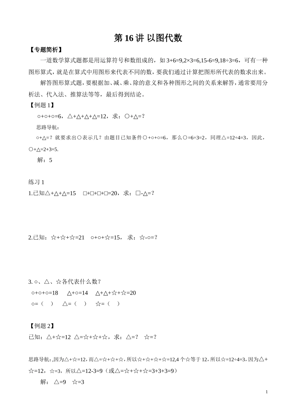 第16讲 以图代数_20190723_215510.doc_第1页