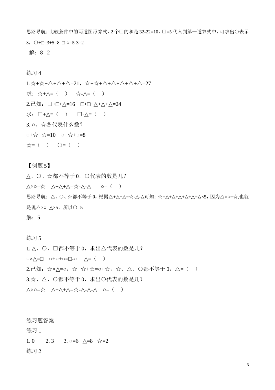 第16讲 以图代数_20190723_215510.doc_第3页