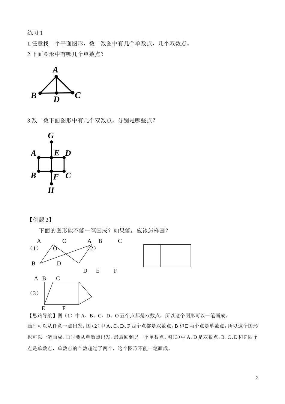 第10讲 学习一笔画(1).doc_第2页