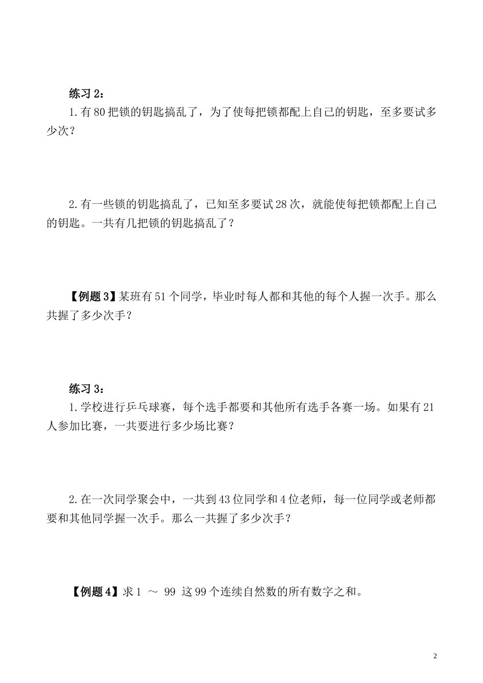 第16讲 巧妙求和（二）.doc_第2页