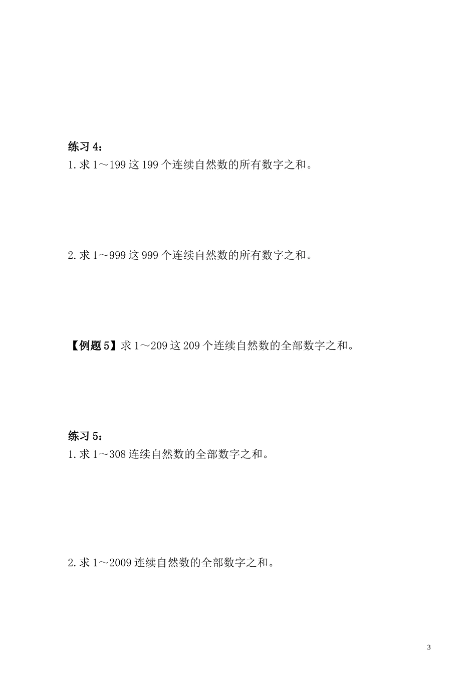 第16讲 巧妙求和（二）.doc_第3页