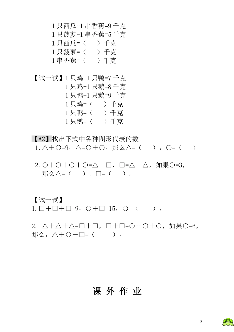 第15讲天平平衡.doc_第3页