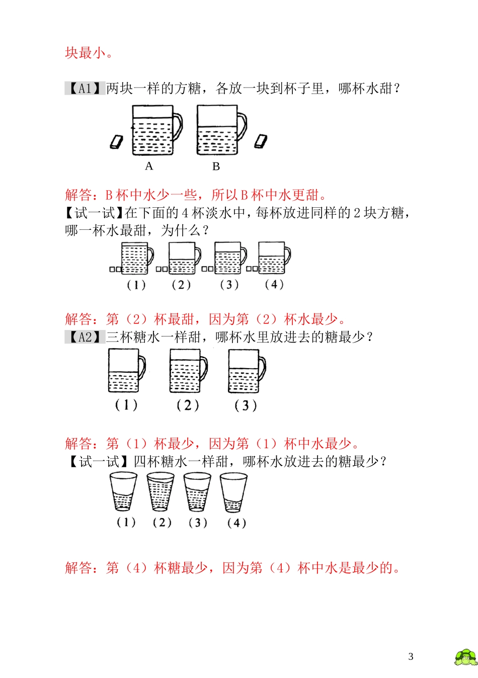 第3讲变与不变 - 教师版.doc_第3页