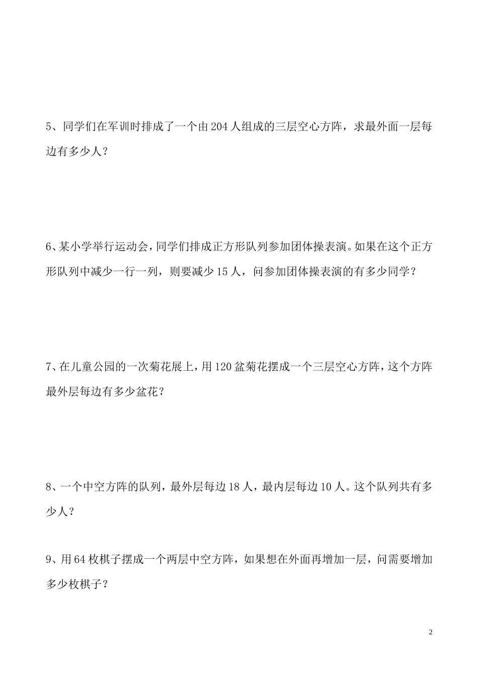 第18讲 方阵问题.doc_第2页