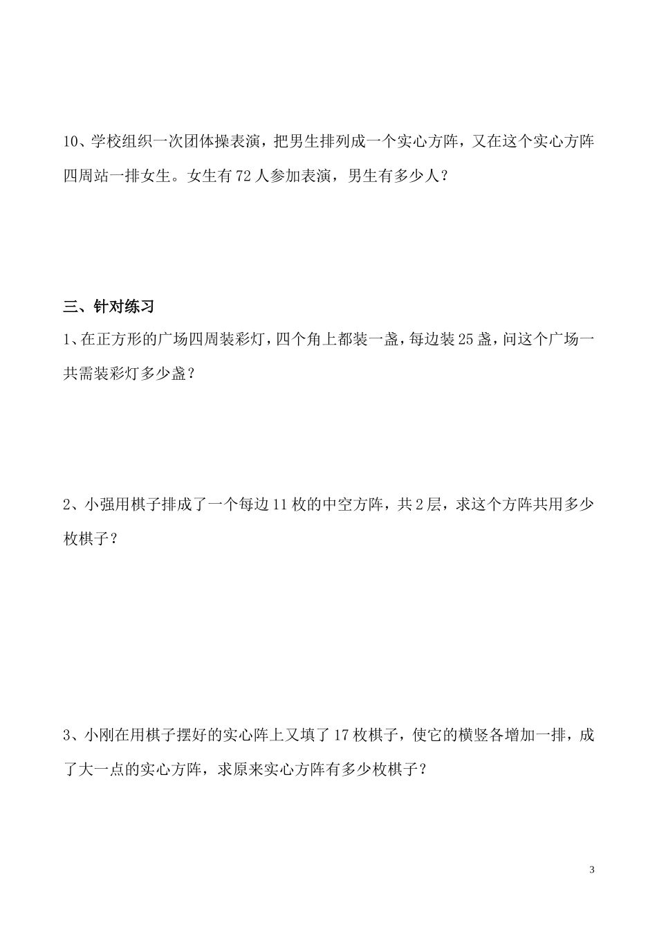 第18讲 方阵问题.doc_第3页