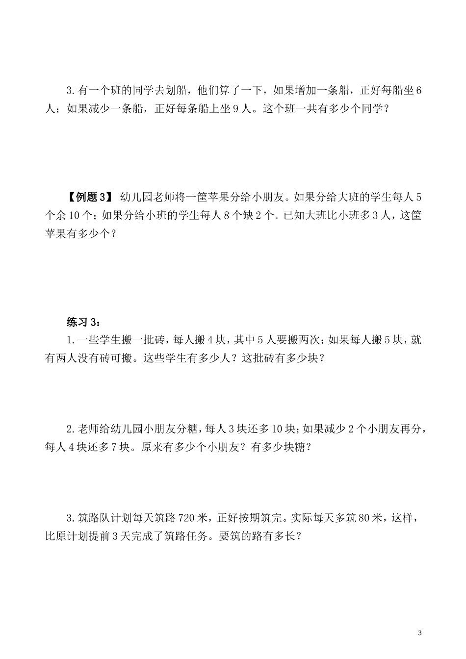 第12讲 盈亏问题.doc_第3页