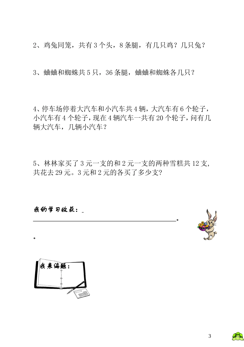 第19讲鸡兔同笼.doc_第3页