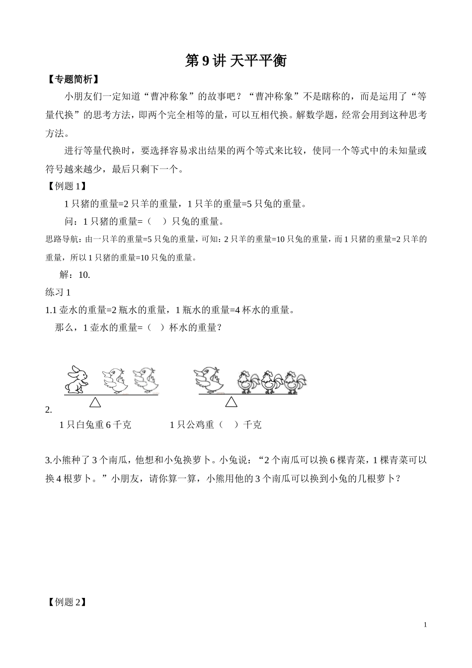 第9讲 天平平衡.doc_第1页