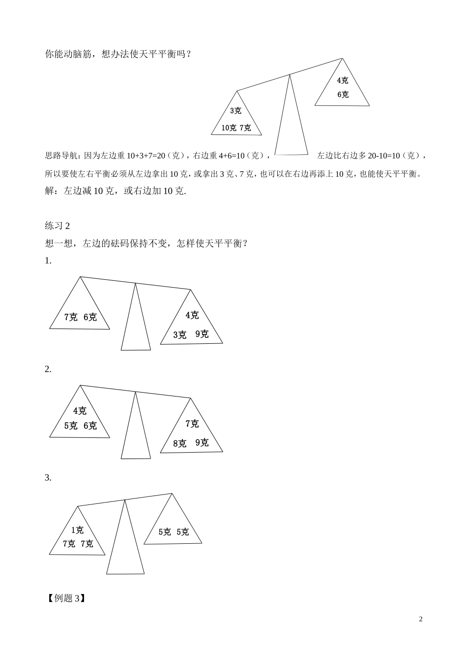 第9讲 天平平衡.doc_第2页