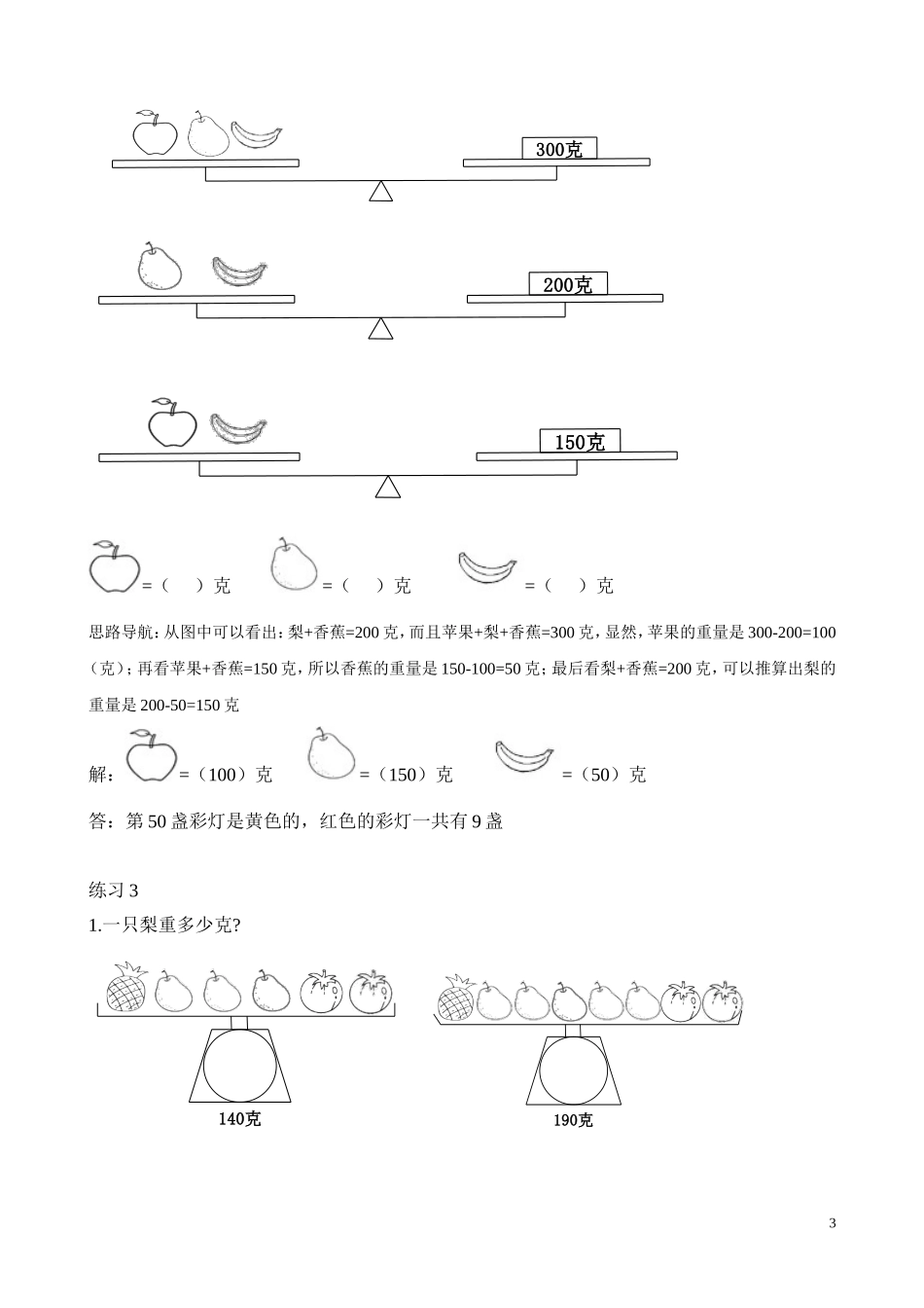 第9讲 天平平衡.doc_第3页