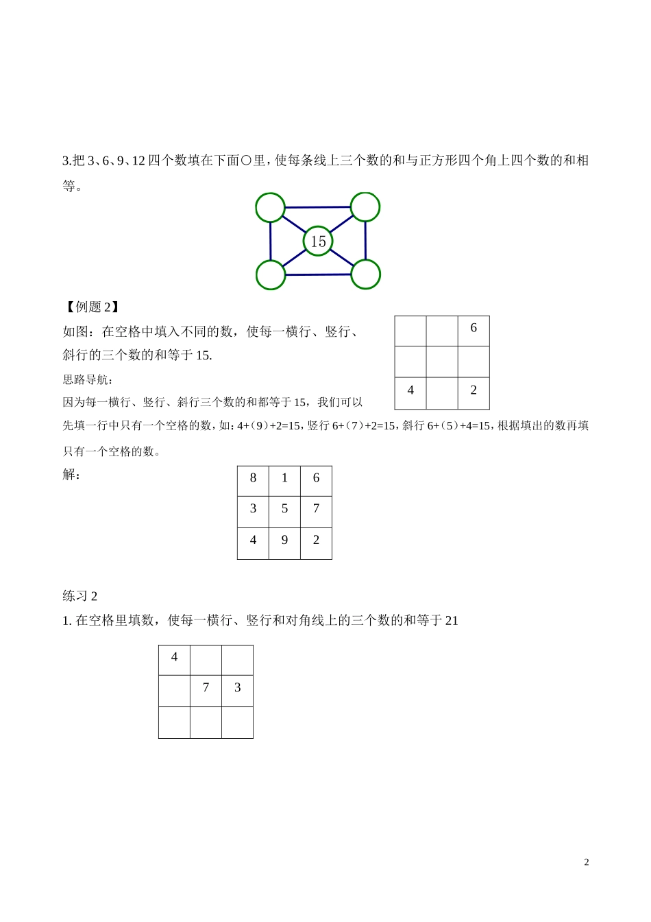 第21讲 合理安排（一）.doc_第2页