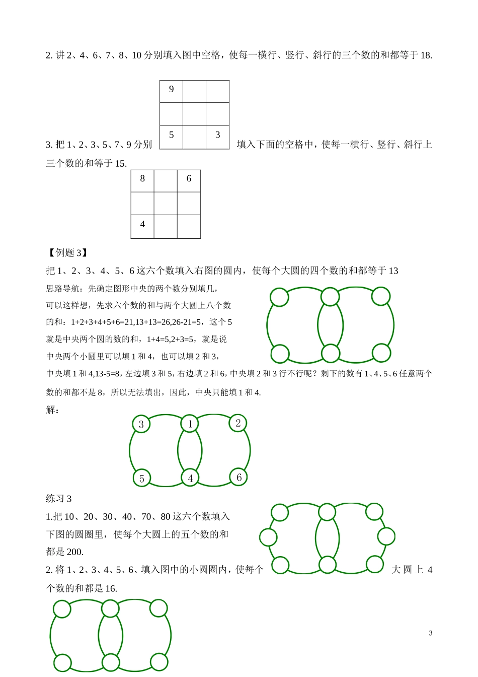 第21讲 合理安排（一）.doc_第3页