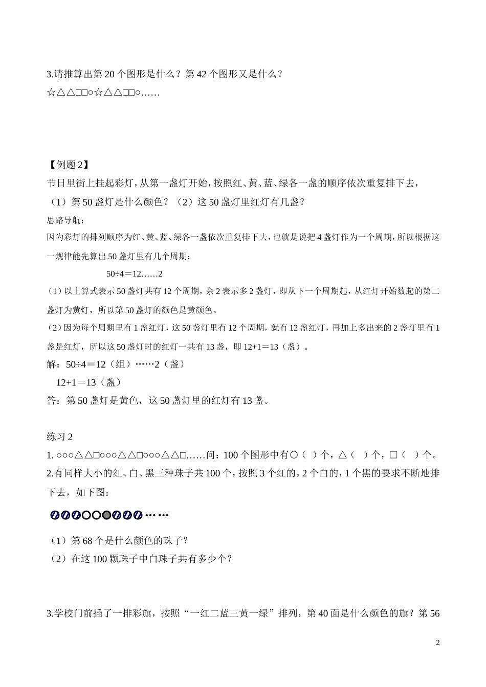 第26讲 巧用余数（二）.doc_第2页