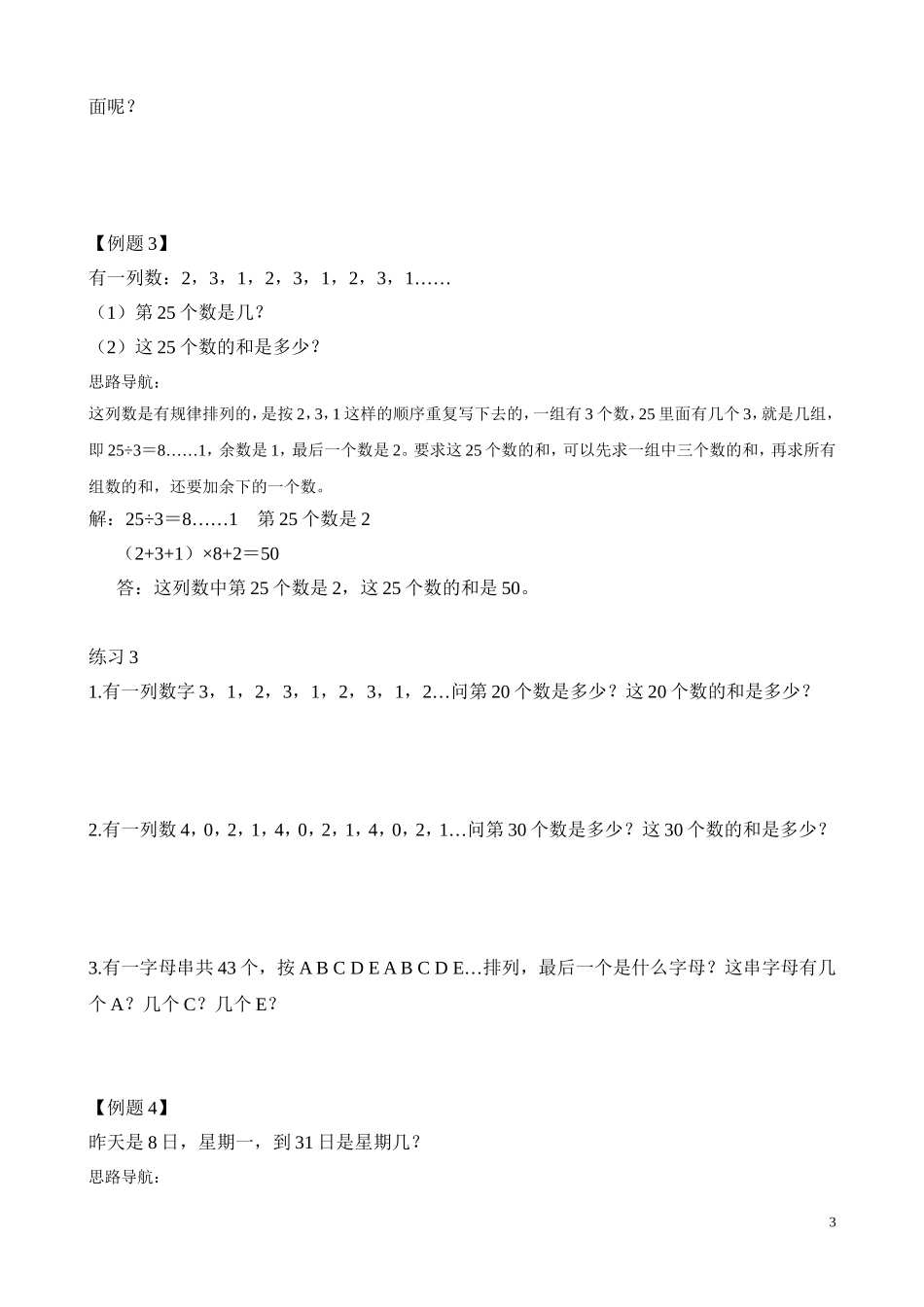 第26讲 巧用余数（二）.doc_第3页