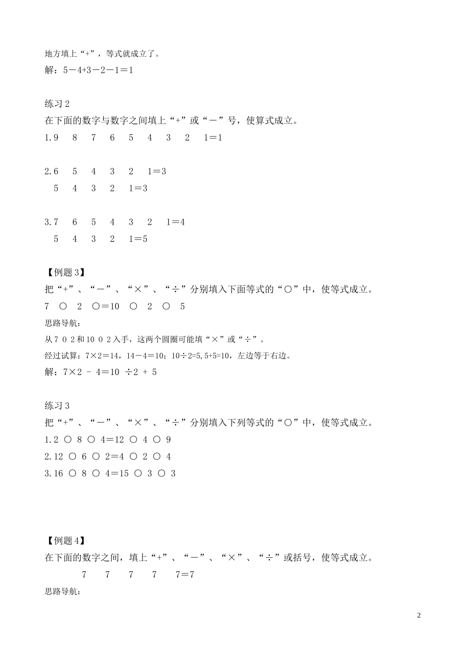 第19讲 巧填符号.doc_第2页