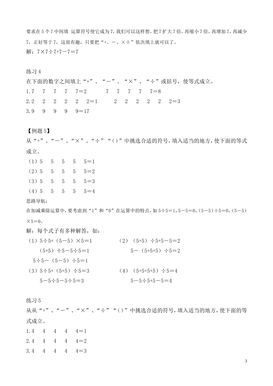 第19讲 巧填符号.doc_第3页