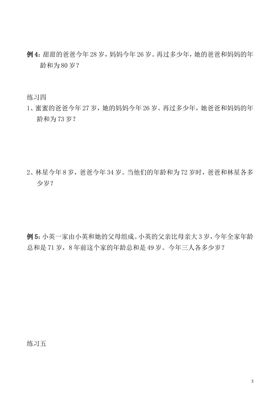 第26讲 巧算年龄.doc_第3页