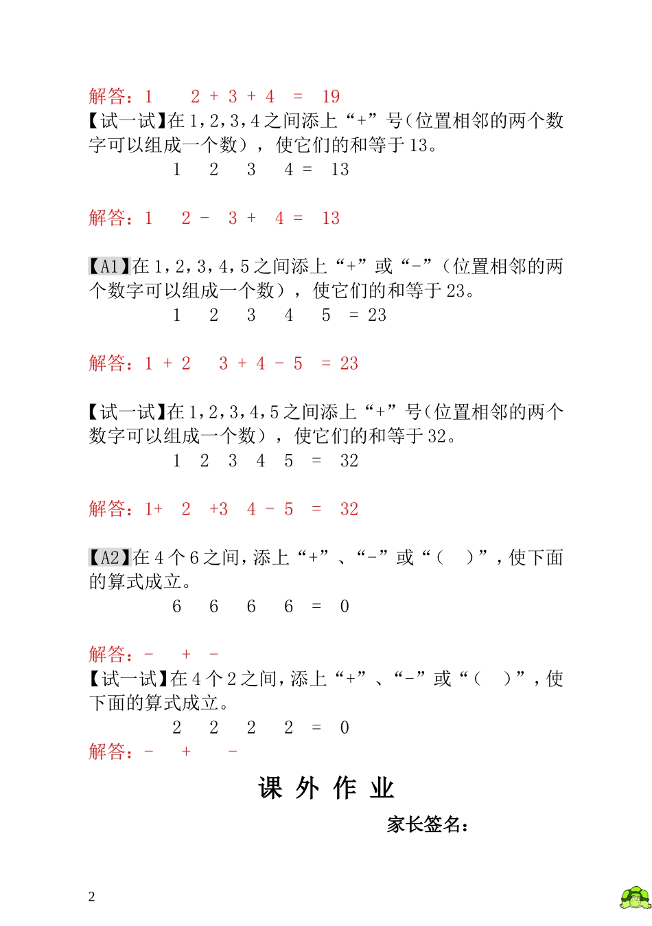 第8讲“十”、“一”和（ ） - 教师版.doc_第2页