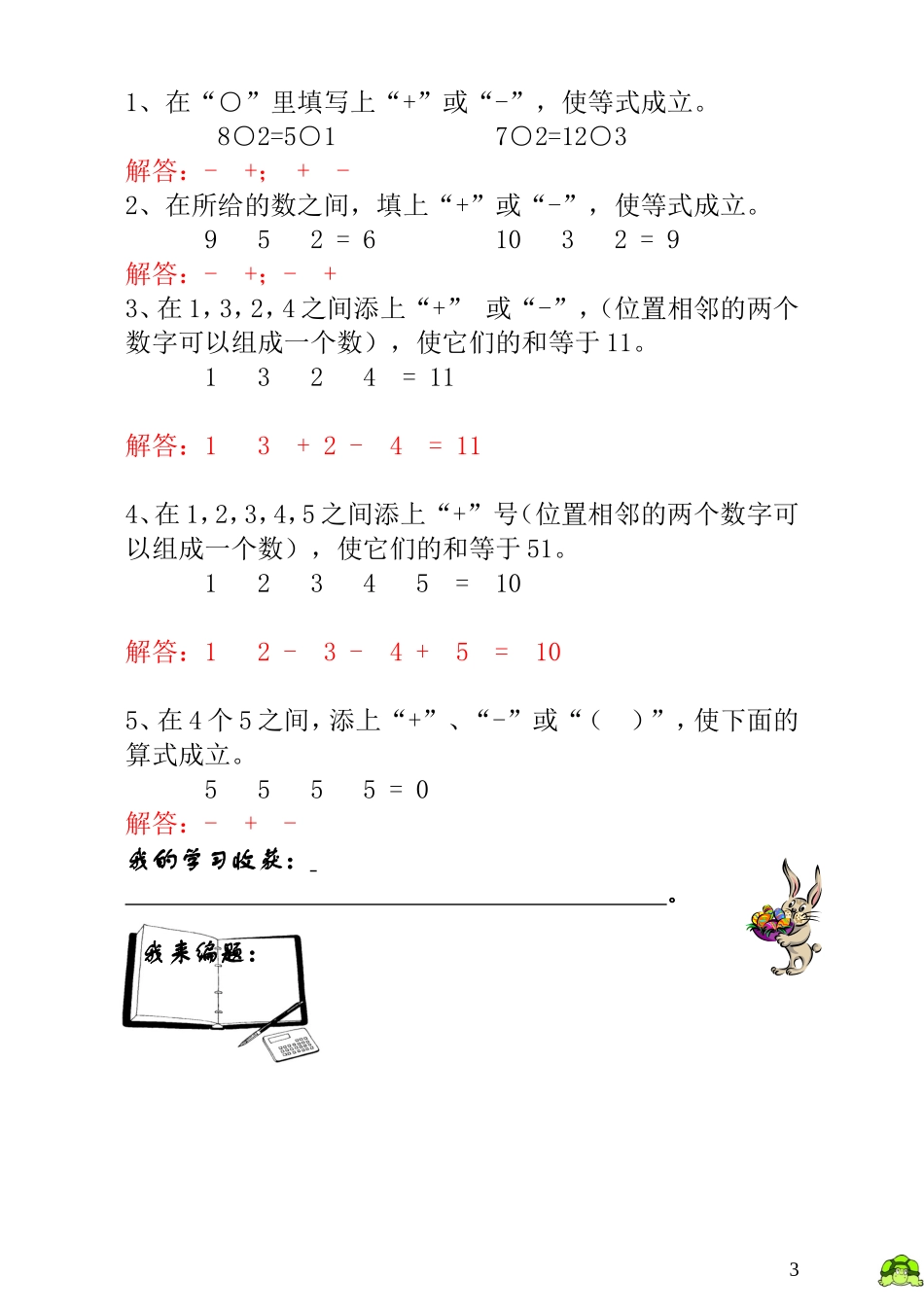 第8讲“十”、“一”和（ ） - 教师版.doc_第3页