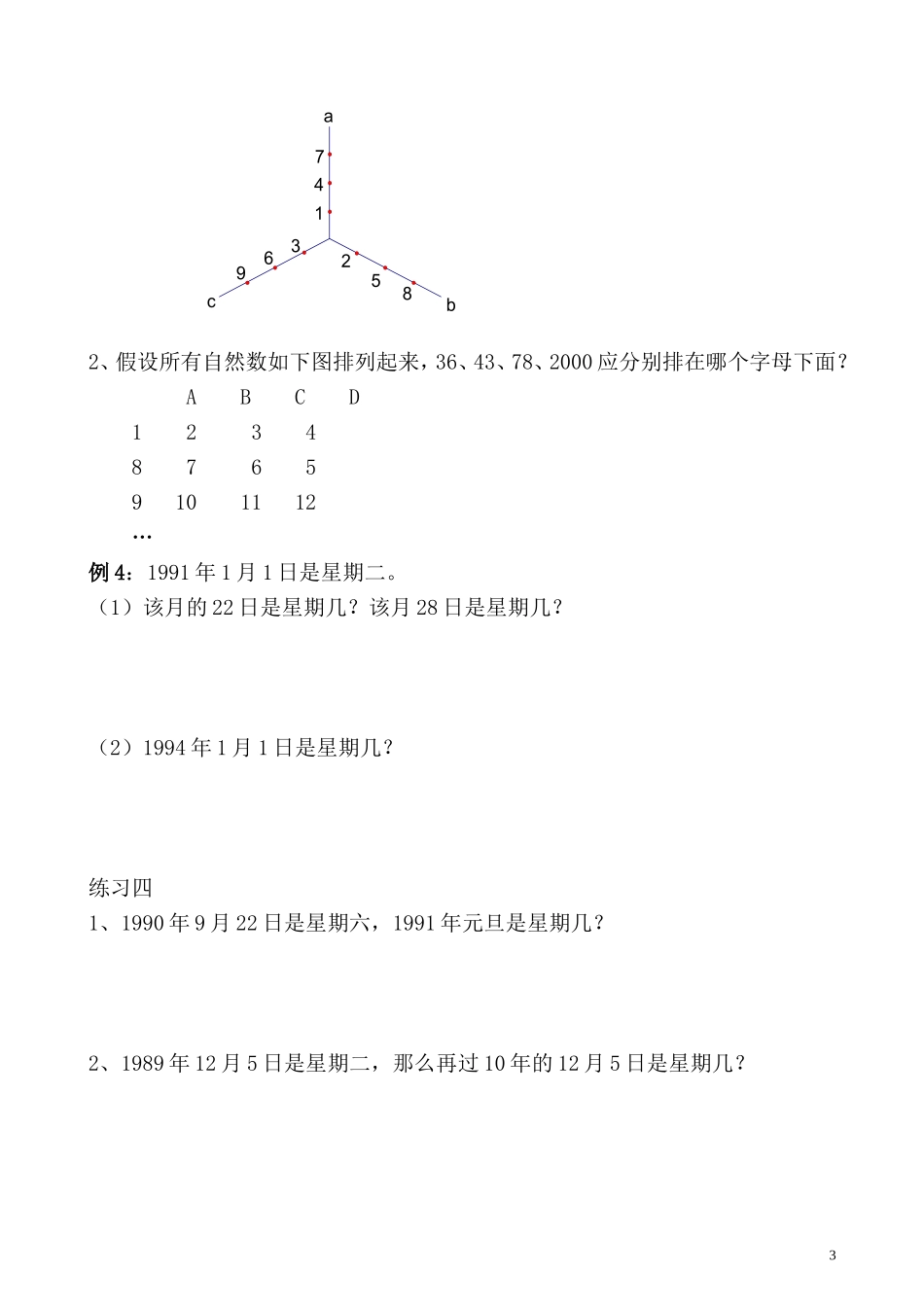 第28讲 周期问题.doc_第3页