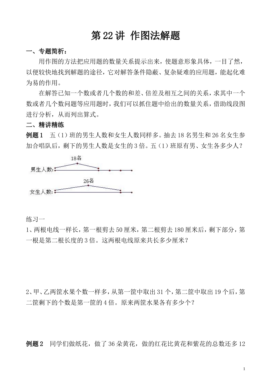 第22讲 作图法解题.doc_第1页