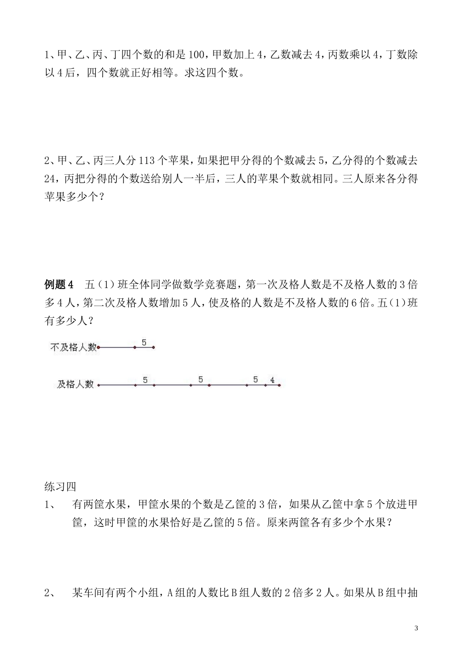 第22讲 作图法解题.doc_第3页