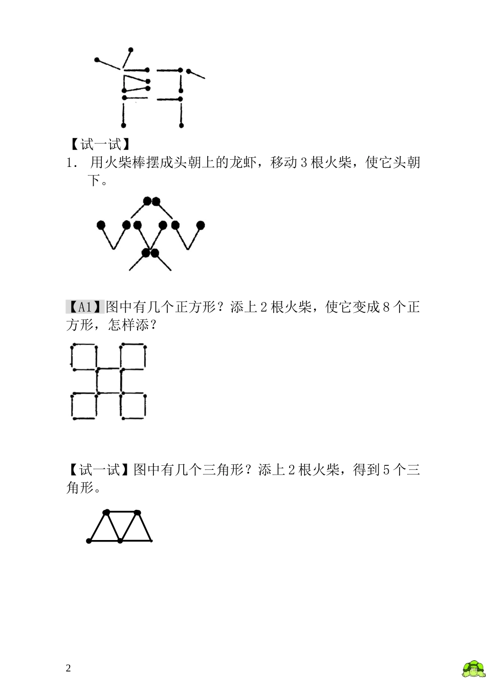 第20讲火柴棒游戏（一）.doc_第2页