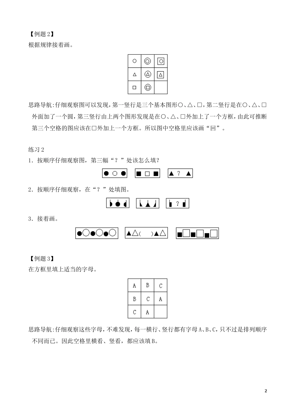 第1讲 比谁的眼力好.doc_第2页