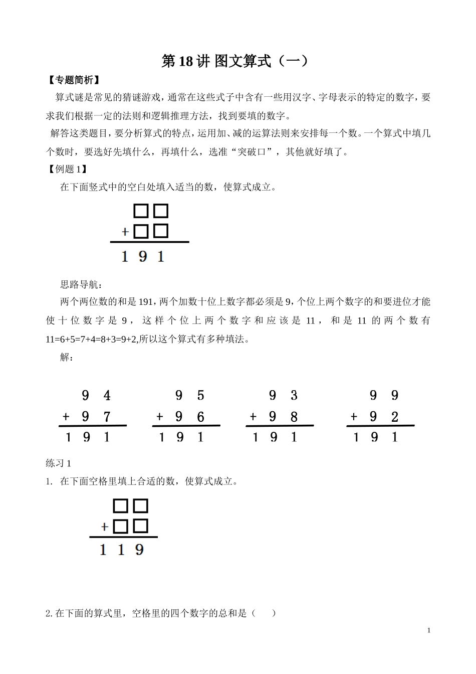 第18讲 图文算式（一）.doc_第1页