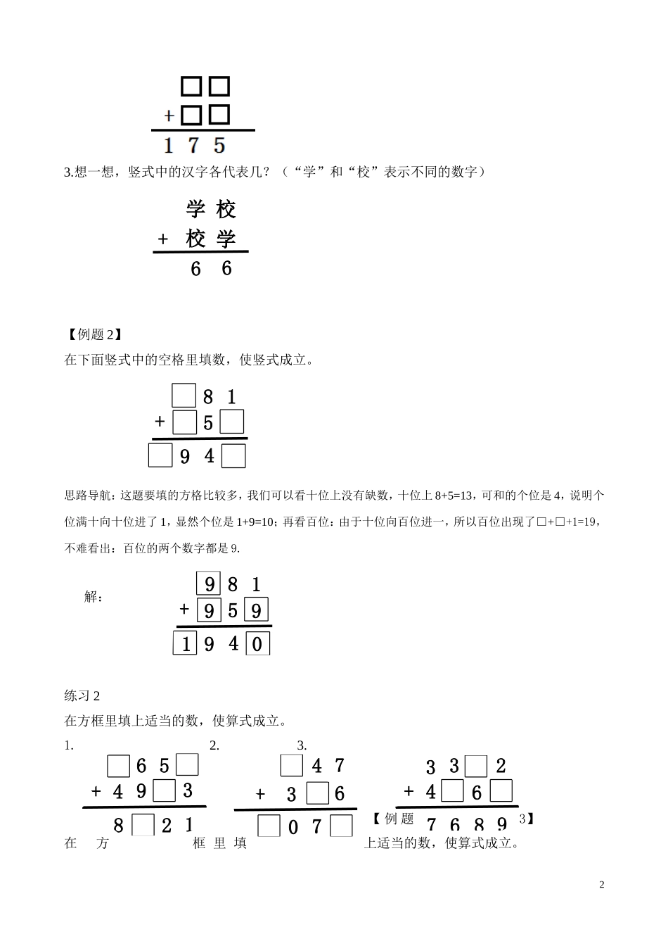 第18讲 图文算式（一）.doc_第2页