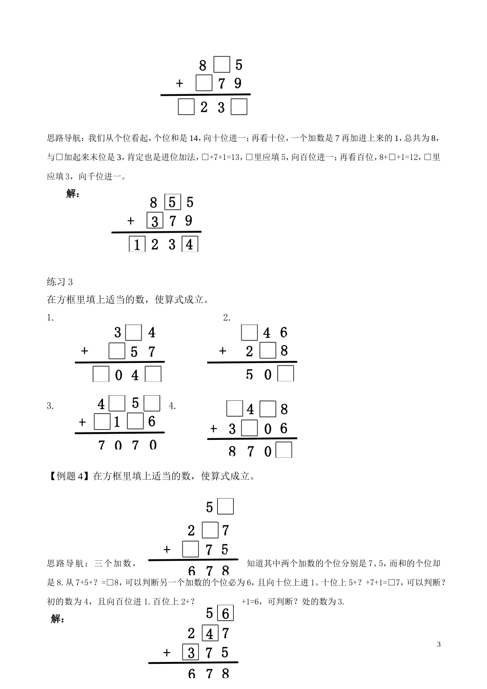 第18讲 图文算式（一）.doc_第3页