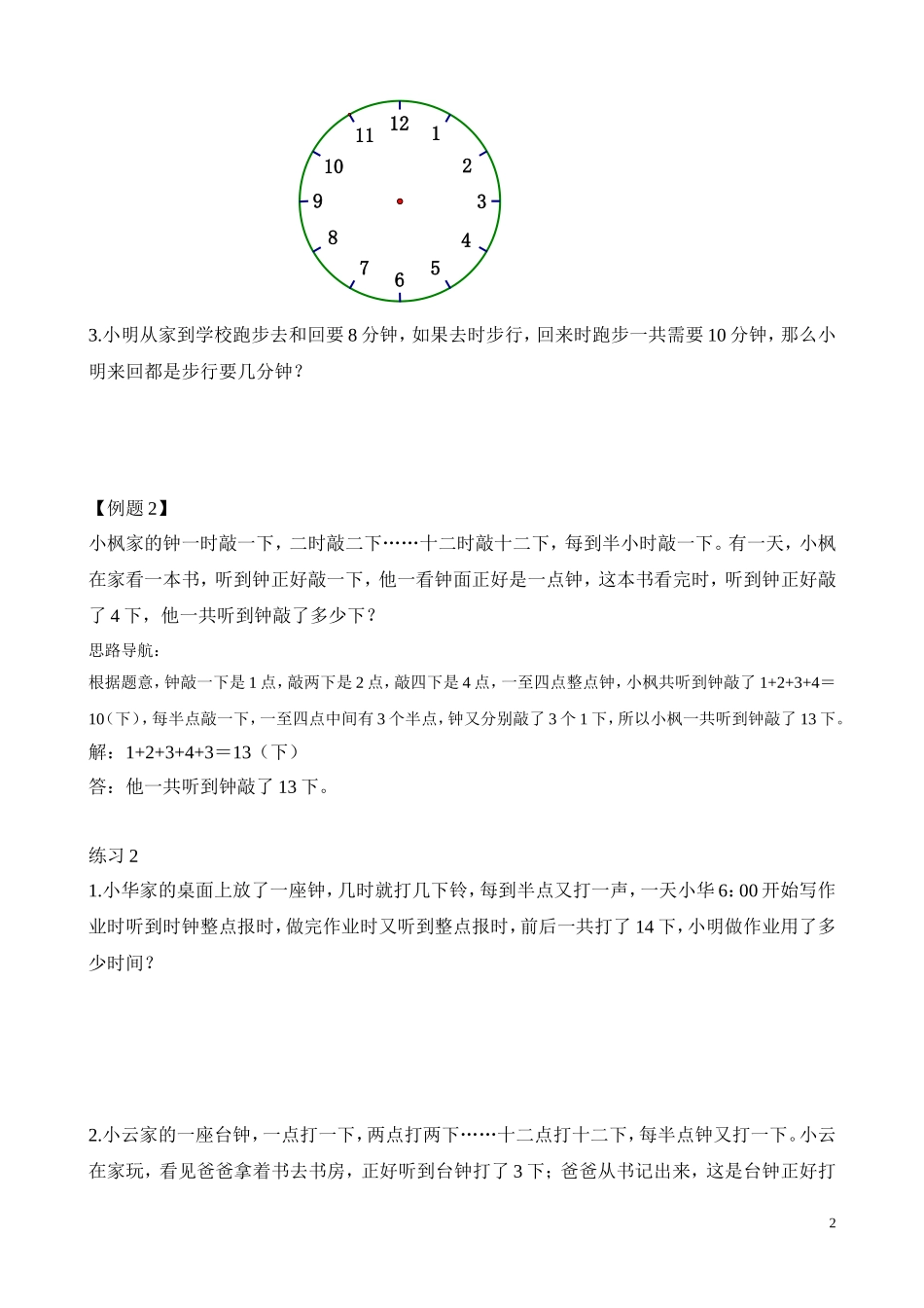 第31讲 计算时间.doc_第2页