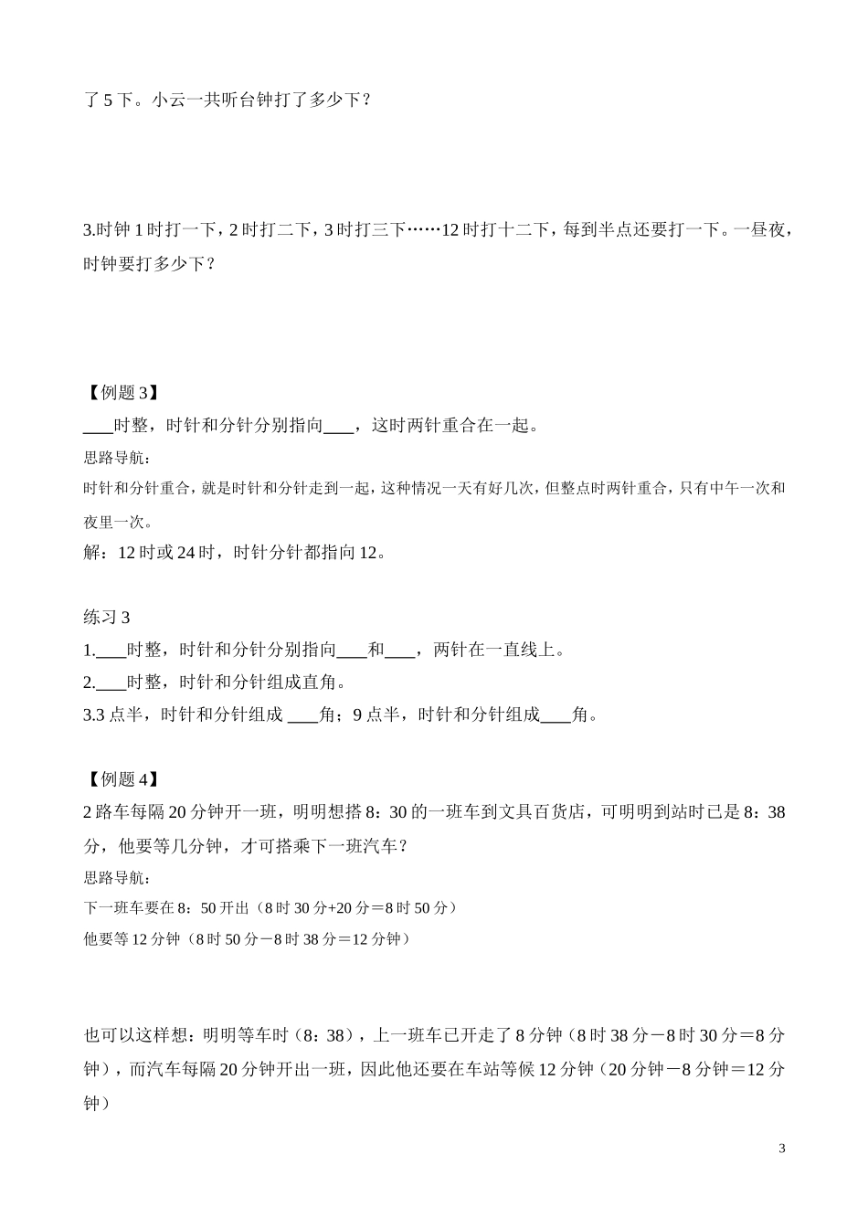 第31讲 计算时间.doc_第3页