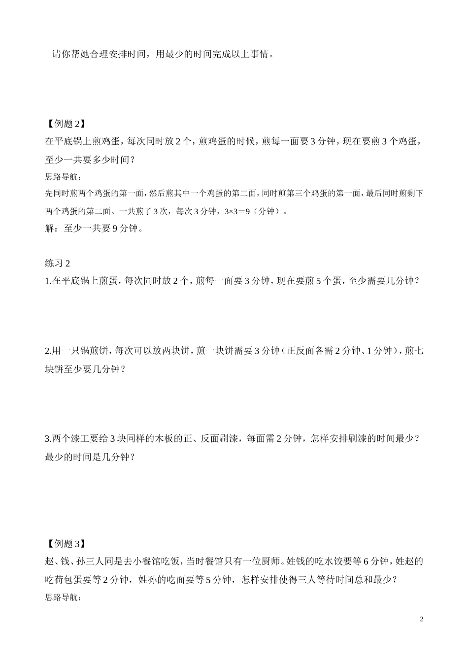 第36讲 合理安排（二）.doc_第2页