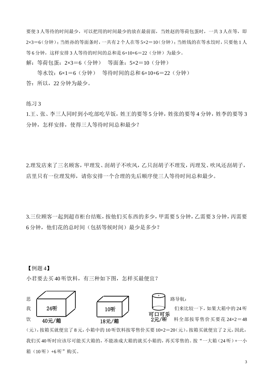 第36讲 合理安排（二）.doc_第3页