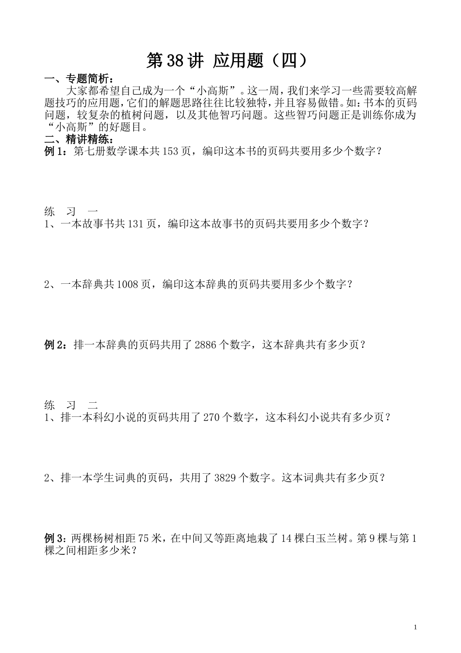 第38讲 应用题（四）.doc_第1页