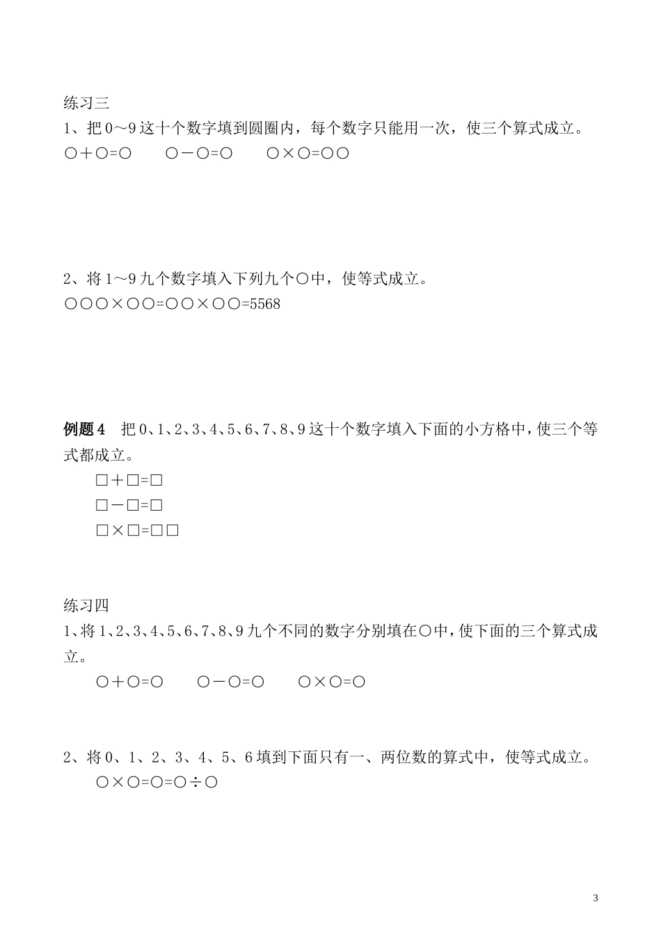 第32讲 算式迷.doc_第3页