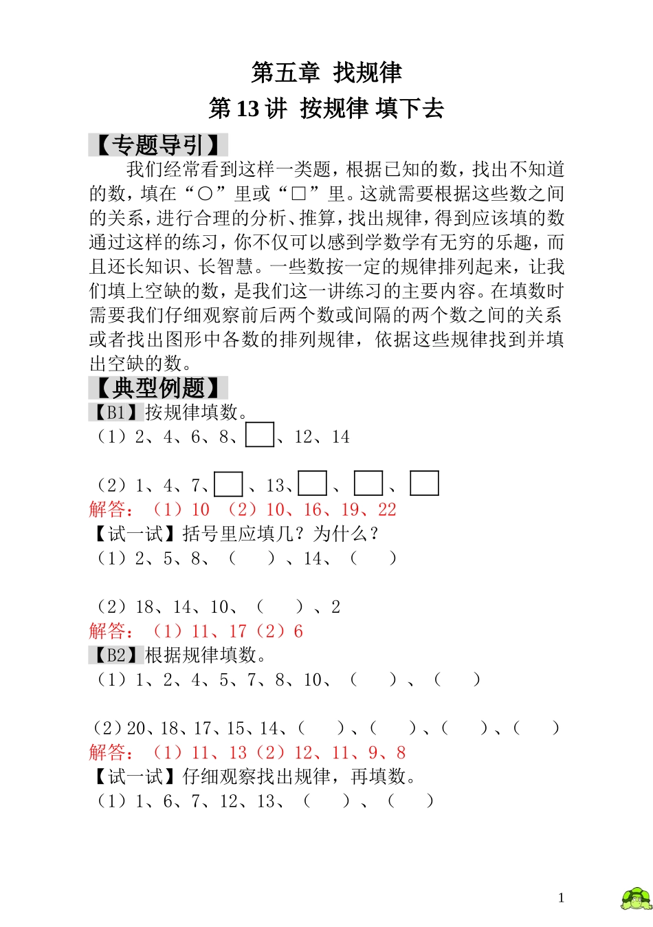 第13讲按规律 填下去 - 教师版.doc_第1页